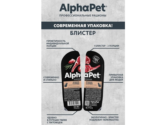 ALPHAPET для кошек стерил. 0.08кг, ягнёнок/сердце, ламистер
