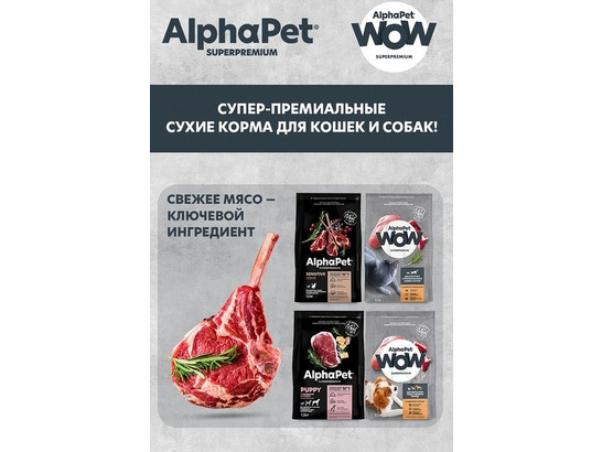 ALPHAPET для кошек стерил. 0.08кг, ягнёнок/сердце, ламистер