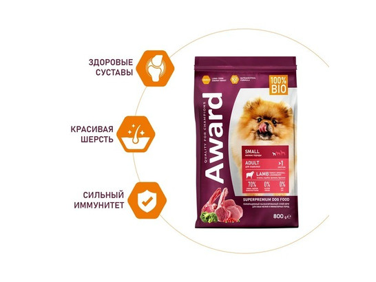 AWARD для собак мелких и миниатюрных пород, ягненок/индейка, брокколи и брусника, 0.8кг