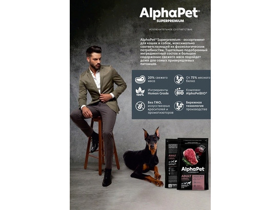 ALPHAPET для собак крупных пород 3.0кг, Говядина и потрошки