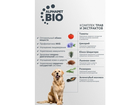 ALPHAPET для собак крупных пород 3.0кг, Говядина и потрошки