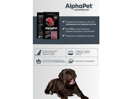 ALPHAPET для собак крупных пород 3.0кг, Говядина и потрошки