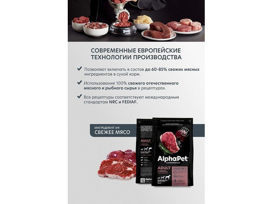 ALPHAPET для собак крупных пород 3.0кг, Говядина и потрошки
