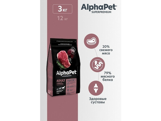 ALPHAPET для собак крупных пород 3.0кг, Говядина и потрошки