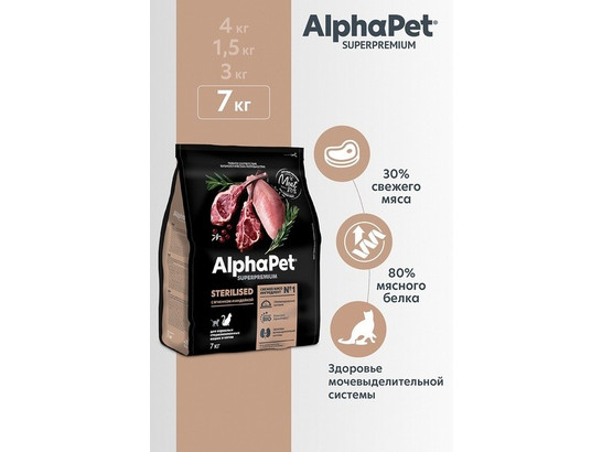 ALPHAPET для кошек стерил. 7.0кг