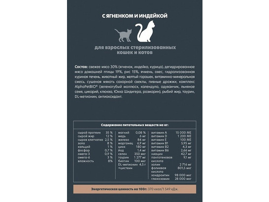 ALPHAPET для кошек стерил. 7.0кг