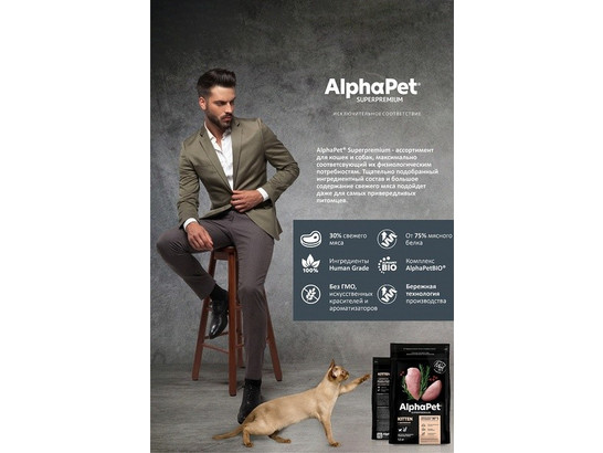 ALPHAPET для котят, беременных и кормящих кошек 7.0кг, Цыпленок
