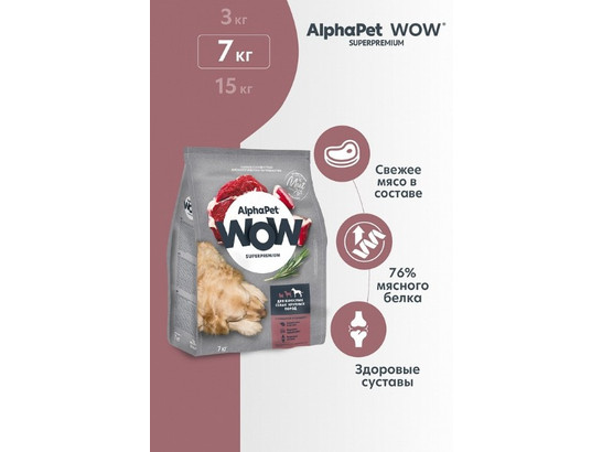 ALPHAPET WOW для собак средних пород 7.0кг