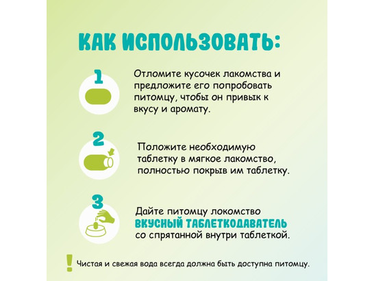 Таблеткодаватель вкусный д/собак Favet