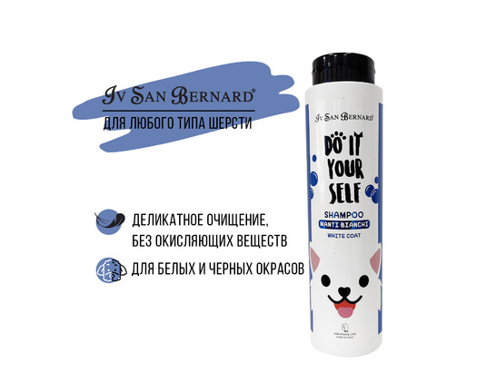 Шампунь ISB DO IT YOURSELF для животных с белой шерстью 300 мл