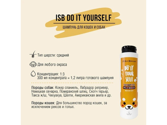 Шампунь ISB DO IT YOURSELF для животных со средней шерстью 300 мл