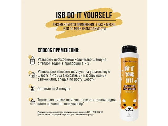 Шампунь ISB DO IT YOURSELF для животных со средней шерстью 300 мл