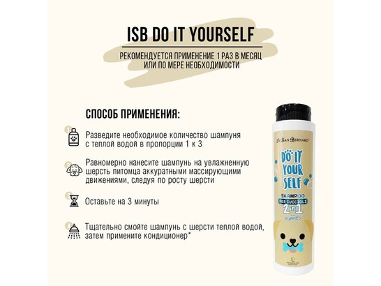 Шампунь ISB DO IT YOURSELF для щенков и котят 300 мл