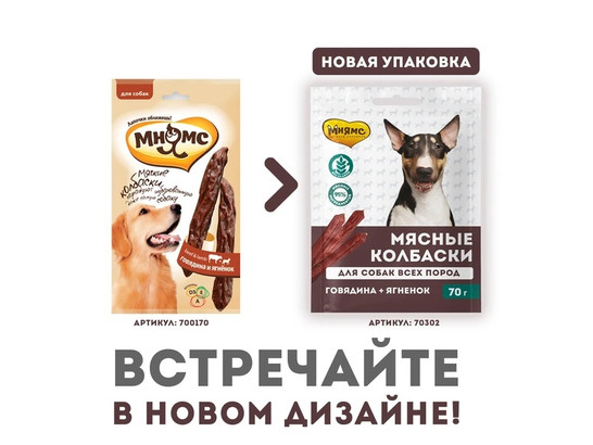Лакомство Мнямс д/с 70г мясные колбаски с говядиной и ягненком