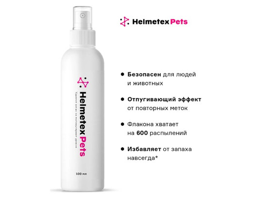 Спрей Helmetex Pets д/животных нейтрализатор запаха с ароматом лимона и лаванды 100 мл