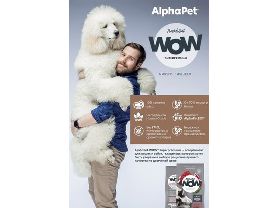 ALPHAPET WOW для собак средних пород 15.0кг, Говядина/сердце
