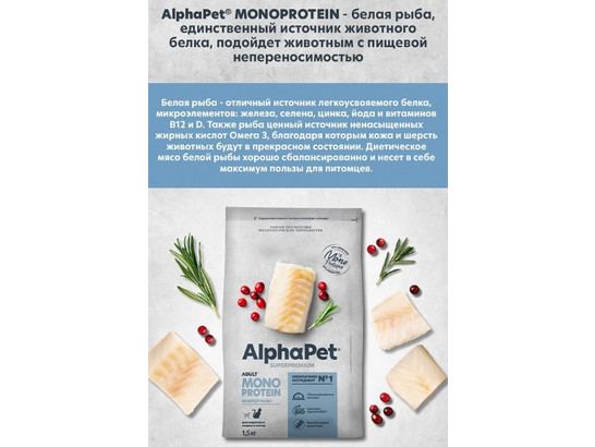 ALPHAPET MONOPROTEIN для кошек взрослых 3.0кг