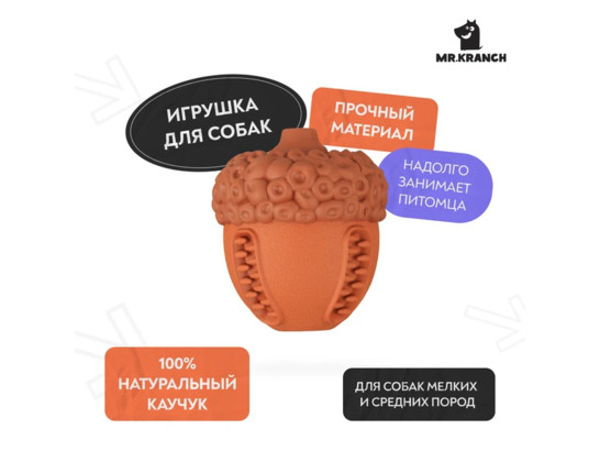 Игрушка Mr.Kranch д/с Орех с пищалкой, с ароматом сливок, коричневая, 8,5*10см