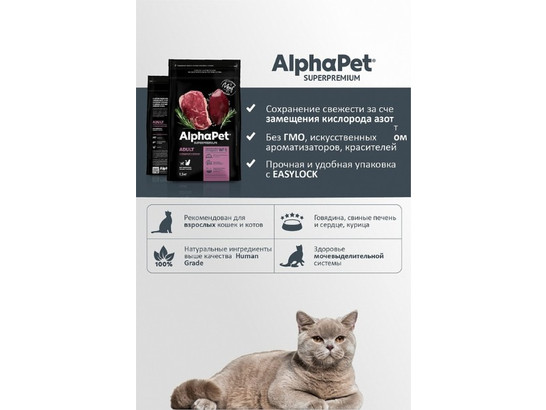 ALPHAPET для кошек взрослых 7.0кг, Говядина и печень