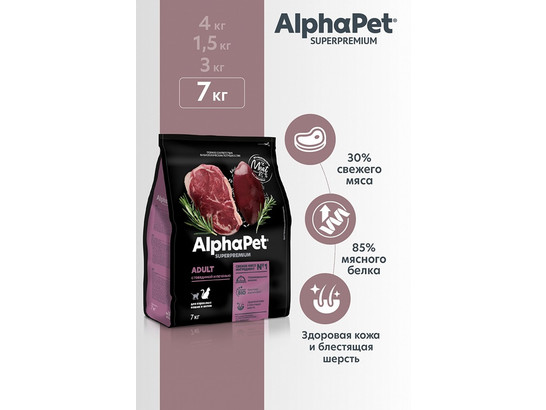 ALPHAPET для кошек взрослых 7.0кг, Говядина и печень