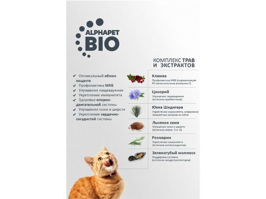 ALPHAPET для кошек взрослых 7.0кг, Говядина и печень