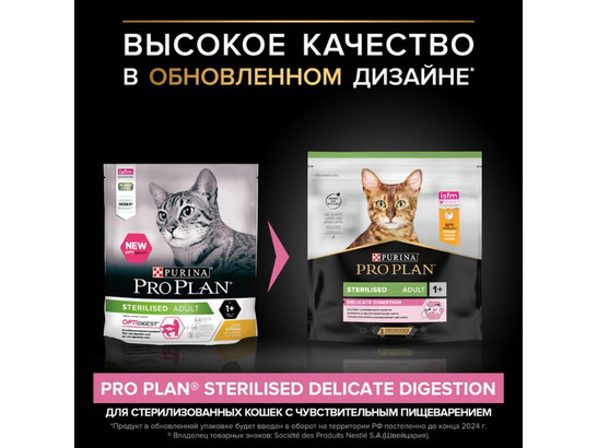 Pro Plan для кошек кастрир. и стерил. Sterilised Adult DelicateDigest, 0.4кг