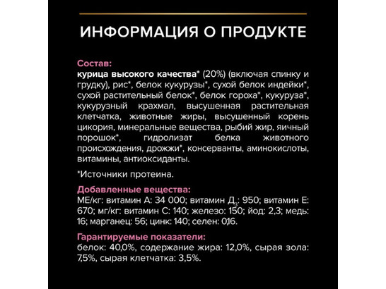 Pro Plan для кошек кастрир. и стерил. Sterilised Adult DelicateDigest, 0.4кг