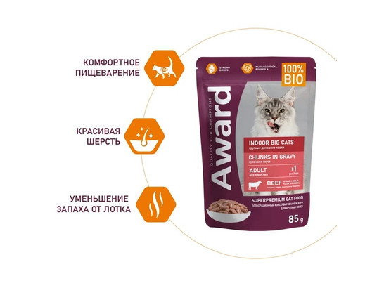 AWARD Indoor big cats, кусочки в соусе с говядиной, 0.085кг