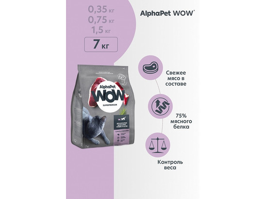 ALPHAPET WOW для кошек взрослых 7кг, Утка и потрошки