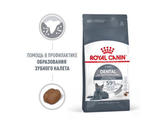 Royal Canin для кошек Dental Care, 1.5кг
