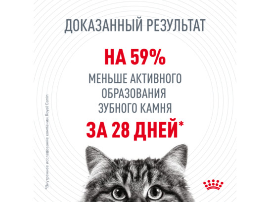Royal Canin для кошек Dental Care, 1.5кг