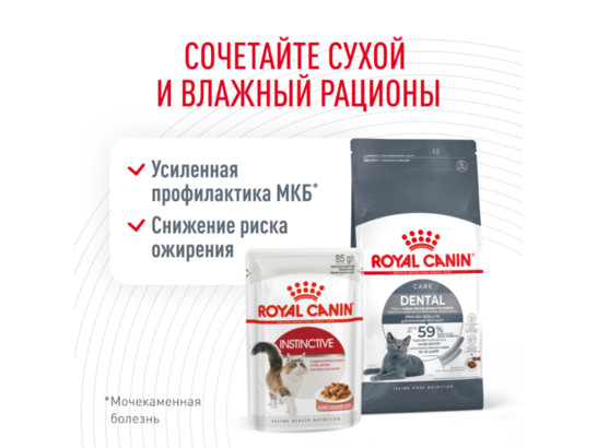 Royal Canin для кошек Dental Care, 1.5кг