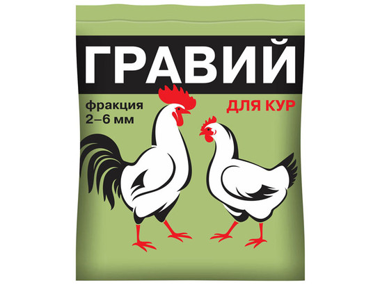 Гравий фракция для кур, цесарок и молодняка водоплав старше 2-х мес. 2-6мм 1кг упаковка (10шт) ВХ