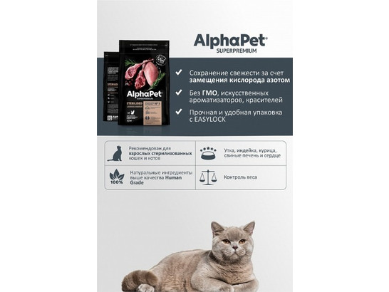 ALPHAPET для кошек стерил. 3кг, ягнёнок/индейка
