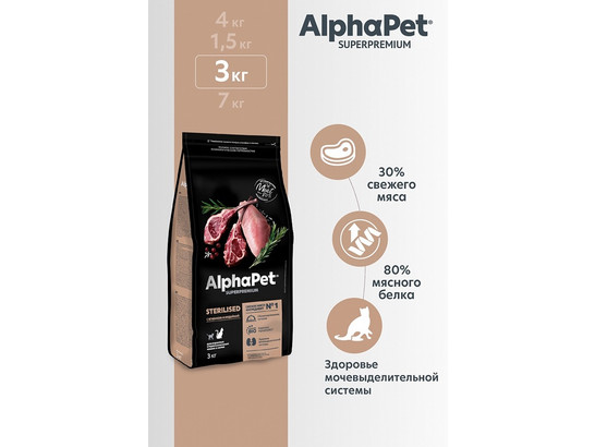ALPHAPET для кошек стерил. 3кг, ягнёнок/индейка