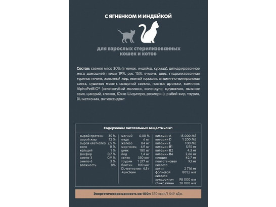 ALPHAPET для кошек стерил. 3кг, ягнёнок/индейка
