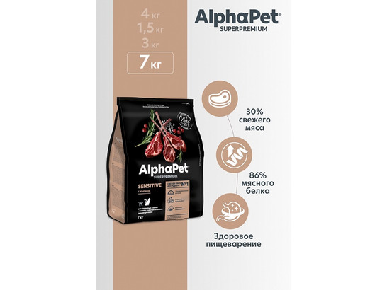 ALPHAPET для кошек взрослых с чувствит. пищеварением 7кг, Ягненок