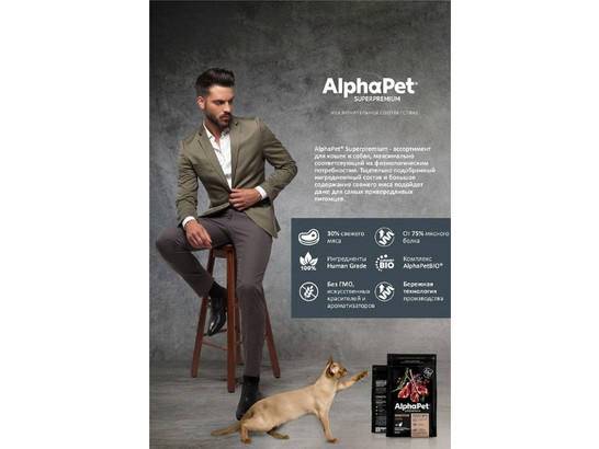 ALPHAPET для кошек взрослых с чувствит. пищеварением 7кг, Ягненок