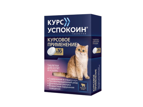 Курс Успокоин для котят и кошек, 16таб. упак.