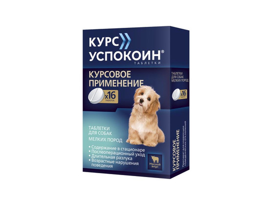 Курс Успокоин для собак мелких пород, 16таб. упак.