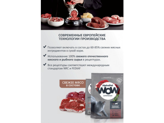 ALPHAPET WOW для кошек взрослых 7кг, Говядина и печень