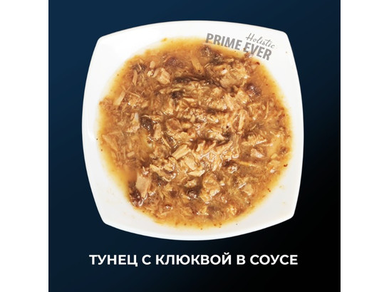Prime Ever Holistic для кошек, 0,085кг пауч