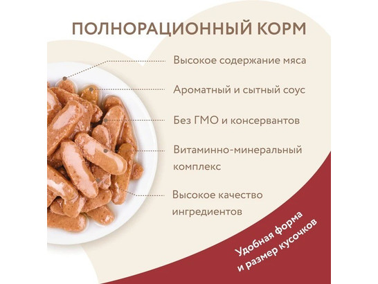 Мнямс д/крупных кошек 85г Кусочки в соусе с говядиной