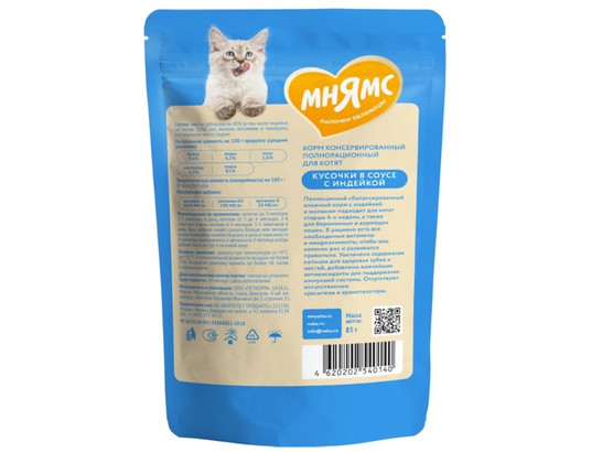 Мнямс д/котят 85г Кусочки в соусе с индейкой старше 1 месяца