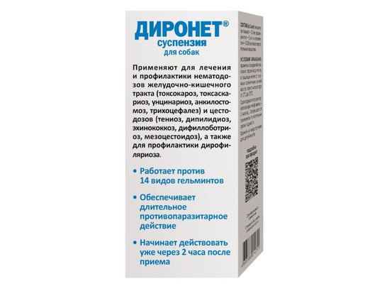 Диронет суспензия д/с 15 мл /АВЗ/