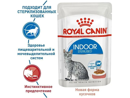 Royal Canin для кошек Indoor sterilised соус, 0.085кг, пауч