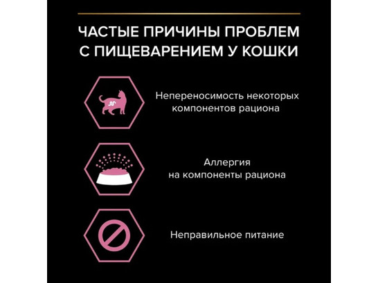 Pro Plan для кошек с чувствительным пищеварением DELICATE Adult, 0.4кг + 0.2кг