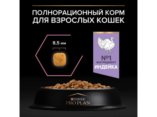 Pro Plan для кошек с чувствительным пищеварением DELICATE Adult, 0.4кг + 0.2кг