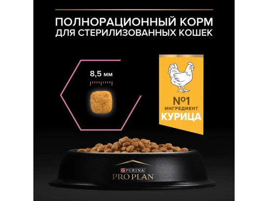 Pro Plan для кошек кастрир. и стерил. Sterilised Adult OPTIDigest, 0.4кг + 0.2кг