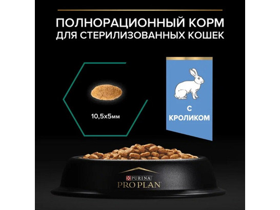 Pro Plan для кошек кастрир. и стерил. Sterilised Adult, 0.4кг + 0.2кг